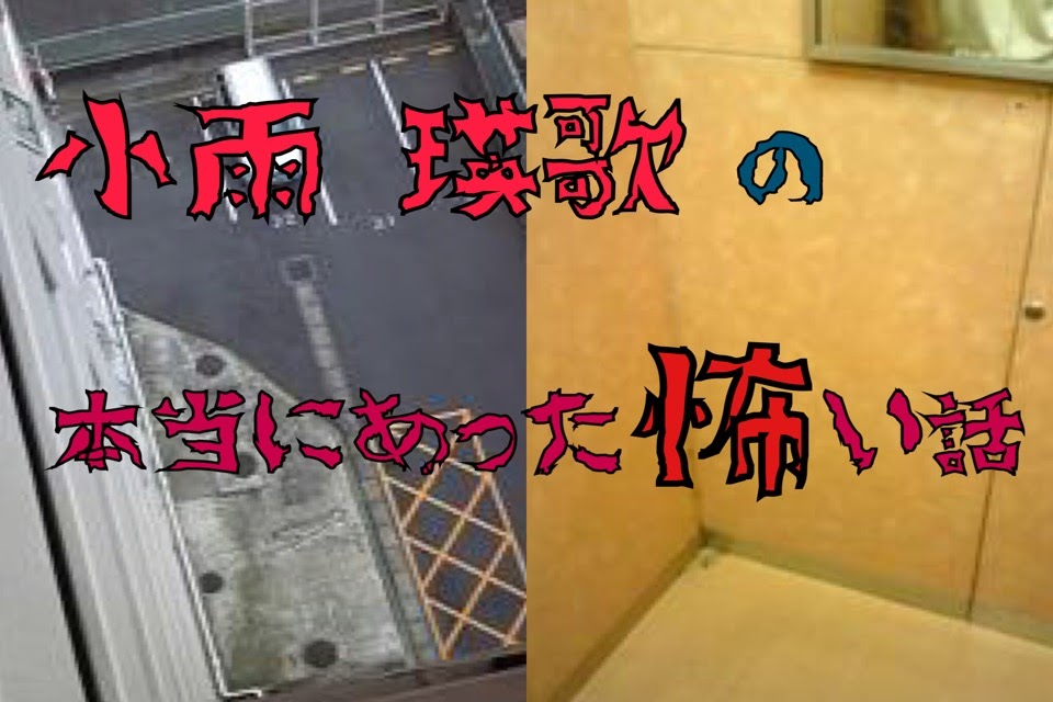 エレベーターの写真を使った『小雨 瑛歌の本当にあった怖い話』の作品画像